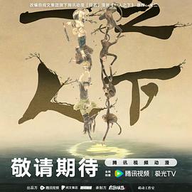 一人之下 第六季封面图