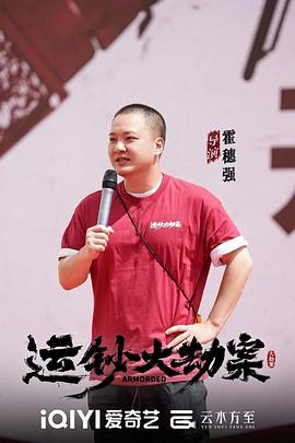 运钞大劫案封面图