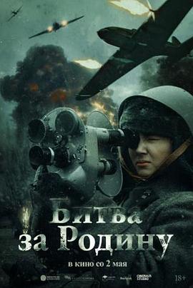 为祖国而战封面图