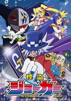 怪盗Joker封面图