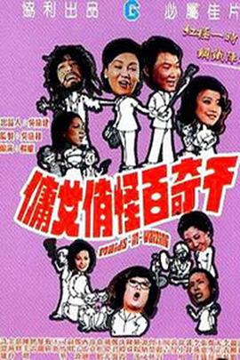 千奇百怪俏女佣封面图