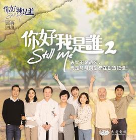 你好，我是谁2封面图