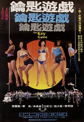 钥匙游戏封面图