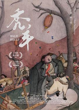 秃羊封面图