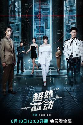 超然“芯”动封面图