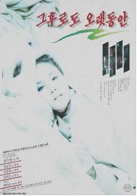 很久之后封面图