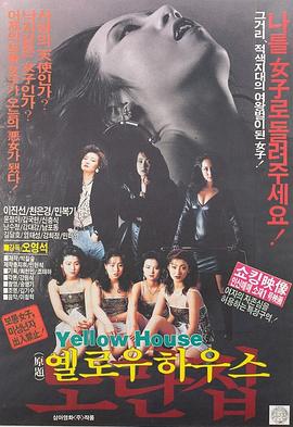 黄色房间封面图