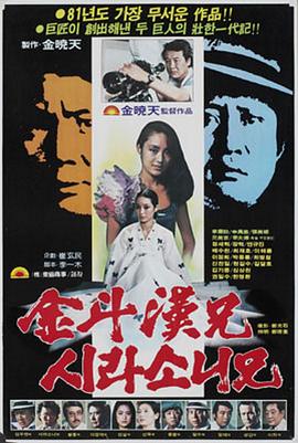 金斗漢兄 시라소니兄封面图