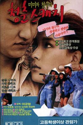 青春素描封面图