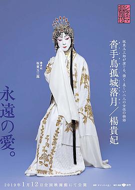 电影歌舞伎 杨贵妃封面图