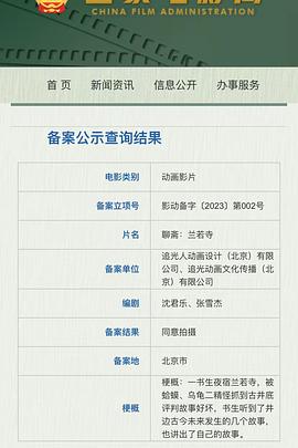 聊斋：兰若寺封面图