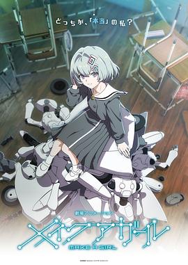 MAKE A GIRL封面图