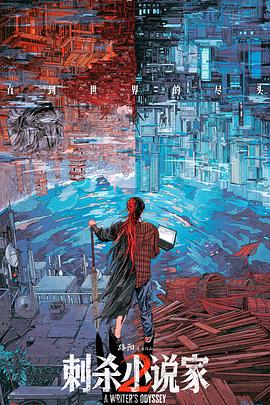 刺杀小说家2封面图