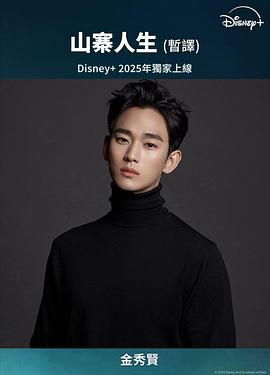 山寨人生 第二季封面图