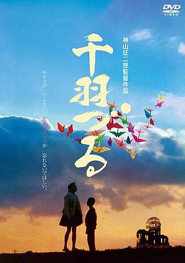 千羽づる封面图