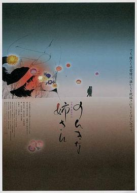 のんきな姉さん封面图