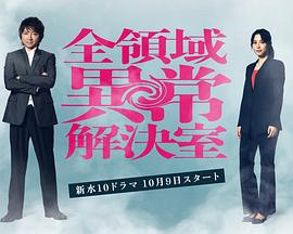 全领域异常解决室封面图