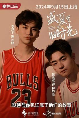 盛夏里的旧时光封面图