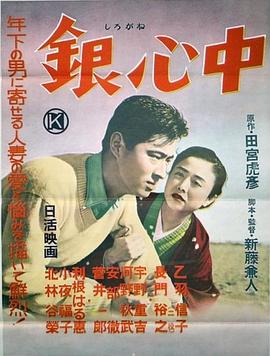 銀心中封面图