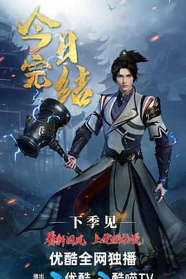 万古狂帝 第二季封面图