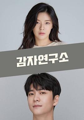 马铃薯研究所封面图