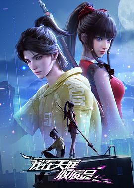 我在天庭收废品封面图