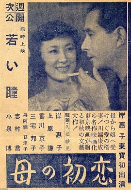 母亲的初恋封面图