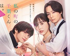 小镇的千叶君。封面图