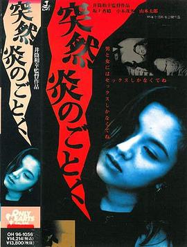 突然炎のごとく封面图