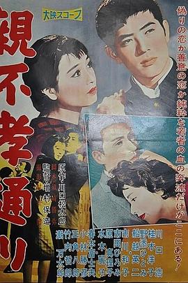 亲不孝路封面图