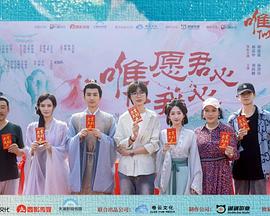 唯愿君心似我心封面图