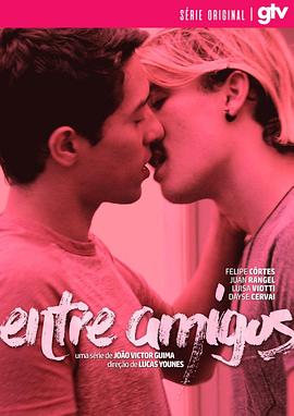 基友之间封面图