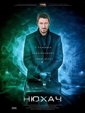 嗅觉神探 第四季封面图