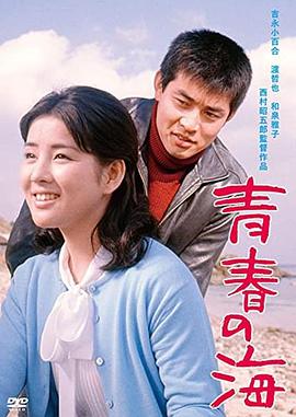 青春之海封面图