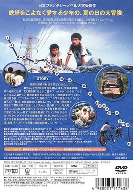 铁塔武藏野线封面图