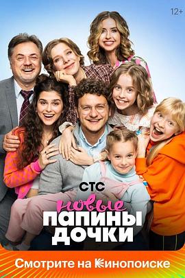 爸爸的女儿们 第二季封面图