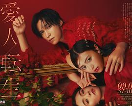 爱人转生：绿帽妻死后复仇封面图