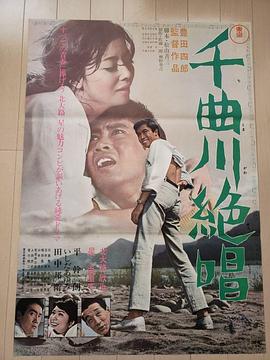 千曲川绝唱封面图