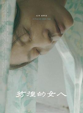 彷徨的女人封面图