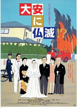 大安佛灭齐齐来！？封面图