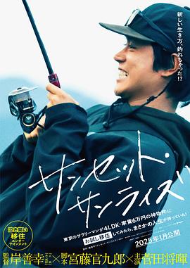 日落日出封面图