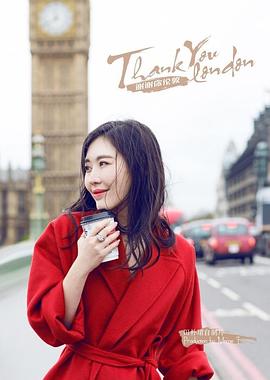 谢谢你，伦敦封面图