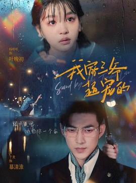 我家三爷超宠的封面图