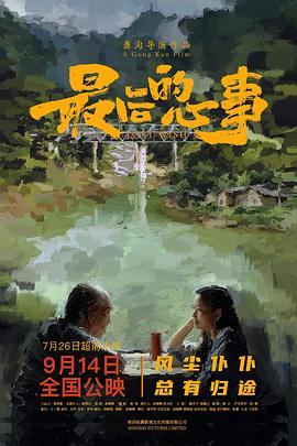 最后的心事封面图