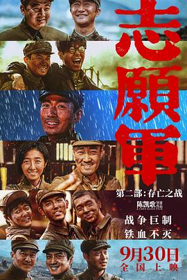 志愿军：存亡之战封面图