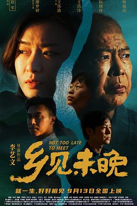 乡见未晚封面图