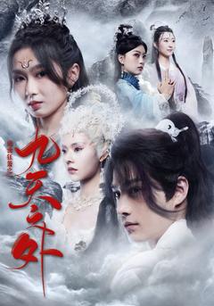 绝世狂萧之九天之外封面图