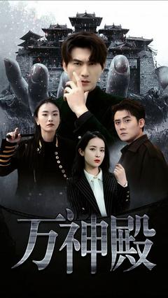 万神殿封面图