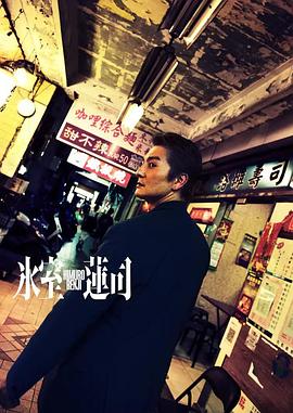 冰室莲司：日本统一封面图