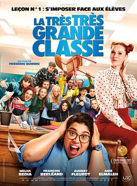 La très très grande classe封面图